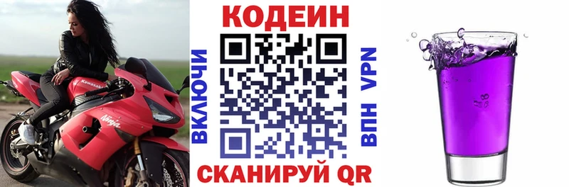 Кодеиновый сироп Lean Purple Drank  Смоленск 
